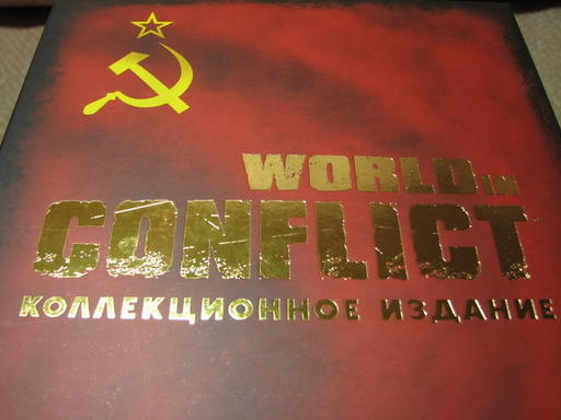 World in Conflict - World in Conflict: Коллекционное издание + Бонус  