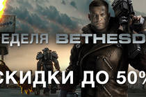 Неделя Bethesda - скидки на DOOM, FALLOUT 4, TESO.